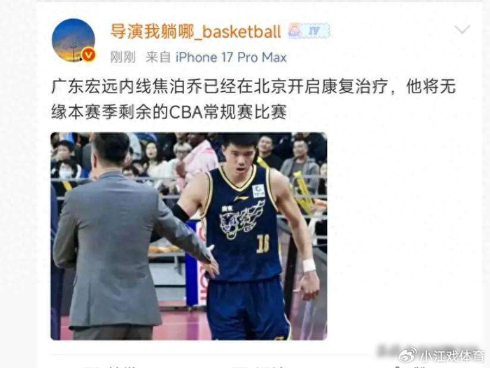 广东队中锋焦泊乔突然离队康复治疗引猜测